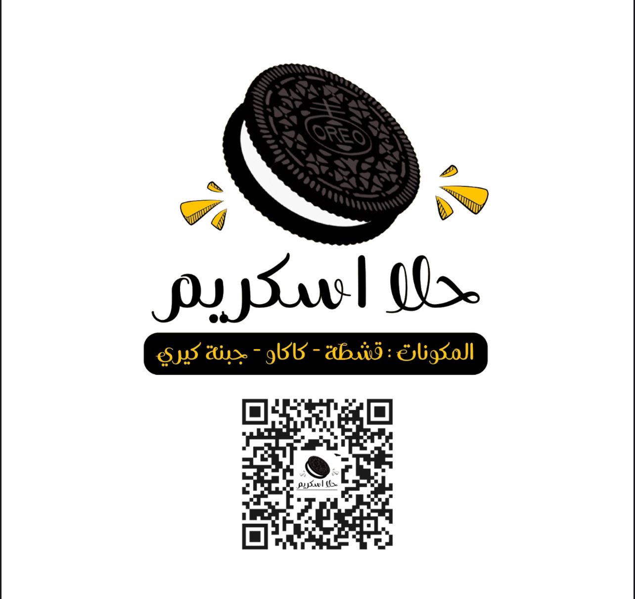  حلا اسكريم
